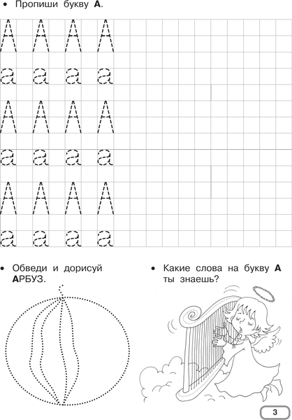 Изображение товара Пропись АСТ Развивающие прописи для детского сада. 5-7 лет, мягкая обложка (Дмитриева Валентина)