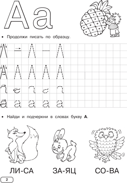 Изображение товара Пропись АСТ Развивающие прописи для детского сада. 5-7 лет, мягкая обложка (Дмитриева Валентина)