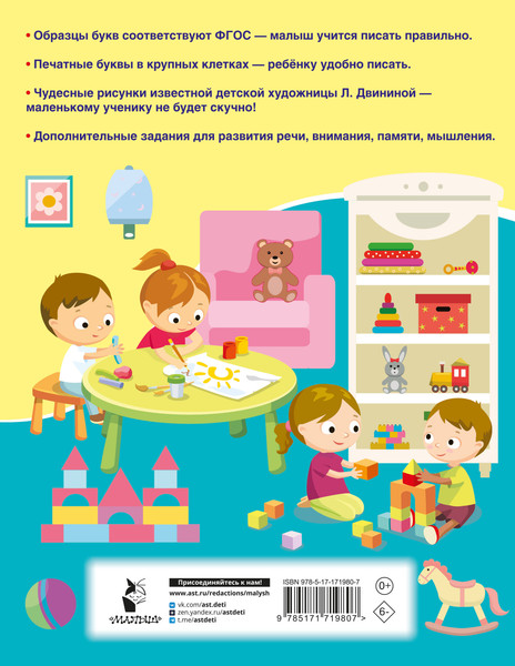 Изображение товара Пропись АСТ Развивающие прописи для детского сада. 5-7 лет, мягкая обложка (Дмитриева Валентина)