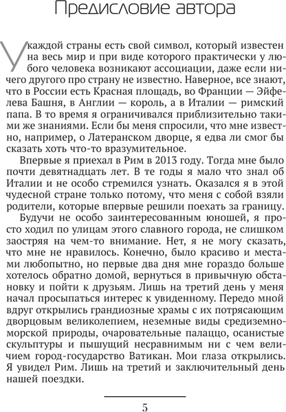 Изображение товара Книга АСТ Римские папы. Люди в белом, твердая обложка (Ткаченко Максим)