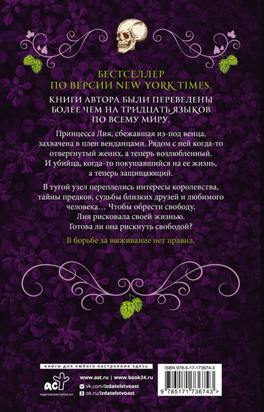 Изображение товара Книга АСТ Сердце предательства, твердая обложка (Пирсон Мэри)