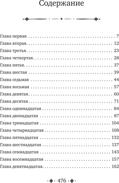 Изображение товара Книга АСТ Сердце предательства, твердая обложка (Пирсон Мэри)