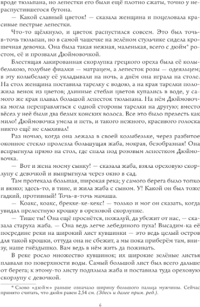 Изображение товара Книга АСТ Сказки, твердая обложка (Андерсен Ганс-Христиан)