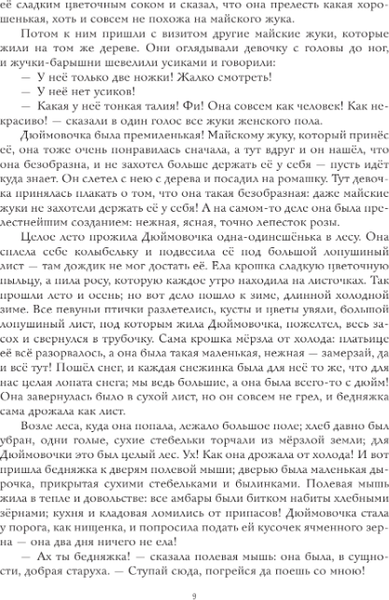 Изображение товара Книга АСТ Сказки, твердая обложка (Андерсен Ганс-Христиан)