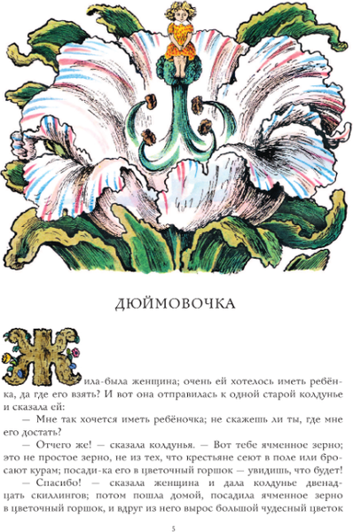Изображение товара Книга АСТ Сказки, твердая обложка (Андерсен Ганс-Христиан)