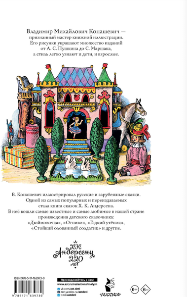 Изображение товара Книга АСТ Сказки, твердая обложка (Андерсен Ганс-Христиан)
