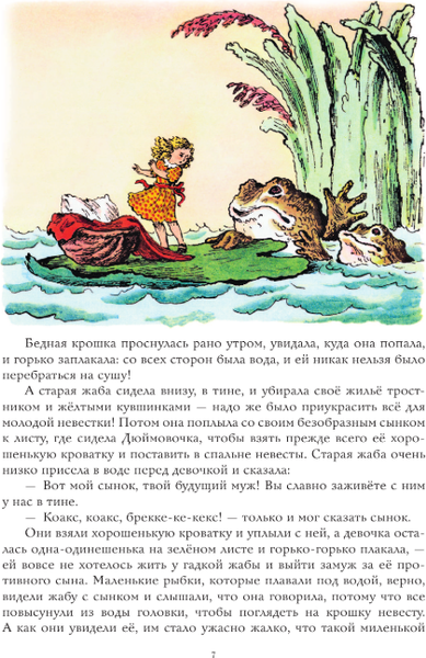 Изображение товара Книга АСТ Сказки, твердая обложка (Андерсен Ганс-Христиан)