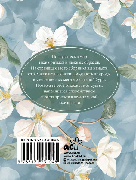 Изображение товара Книга АСТ Успокаивающие стихи, твердая обложка (Пушкин Александр, Есенин Сергей, Цветаева Марина)
