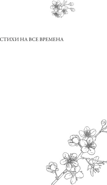 Изображение товара Книга АСТ Успокаивающие стихи, твердая обложка (Пушкин Александр, Есенин Сергей, Цветаева Марина)