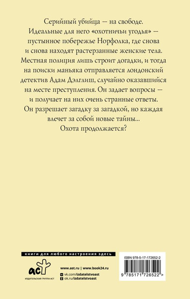 Изображение товара Книга АСТ Ухищрения и вожделения, твердая обложка (Джеймс Филлис)