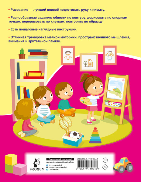 Изображение товара Развивающая книга АСТ Учимся рисовать. 5-7 лет, мягкая обложка (Дмитриева Валентина)