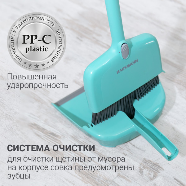Изображение товара Набор для уборки Hausmann Broomer / HM-00220R
