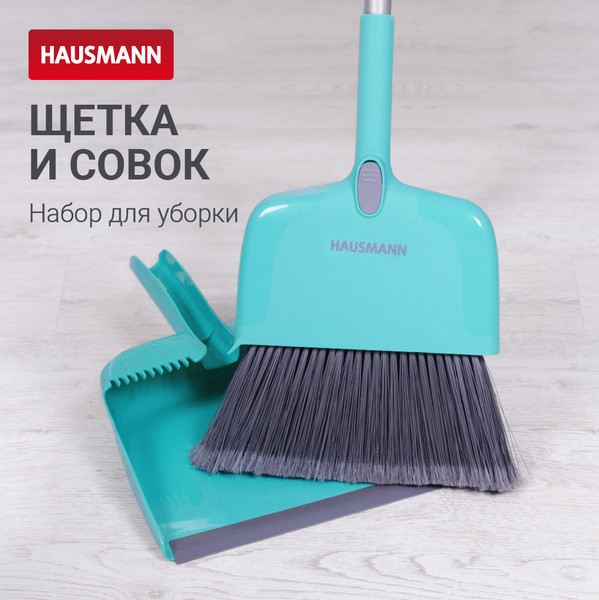 Изображение товара Набор для уборки Hausmann Broomer / HM-00220R