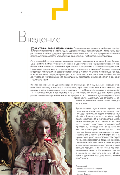 Изображение товара Книга АСТ Цифровая живопись. Полное руководство перехода с бумаги на экран
