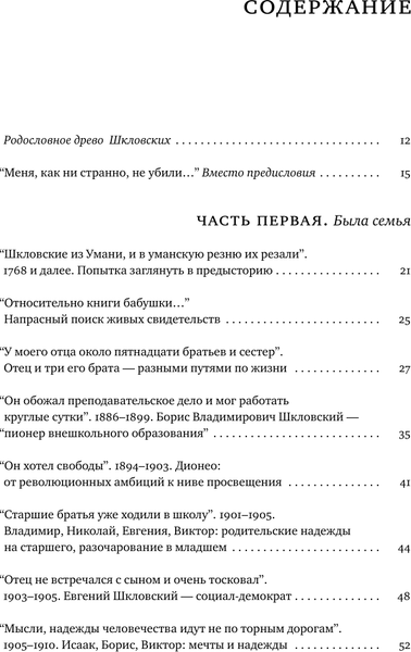 Изображение товара Книга АСТ Шкловские. Семейные хроники, твердая обложка (Громова Наталья и др.)