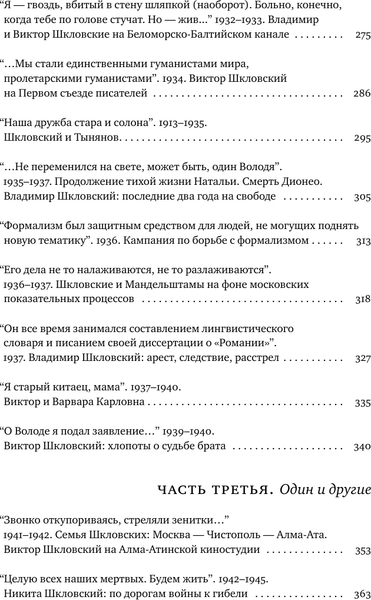 Изображение товара Книга АСТ Шкловские. Семейные хроники, твердая обложка (Громова Наталья и др.)