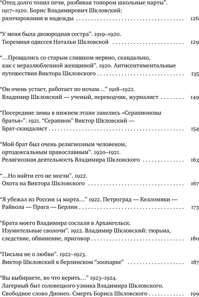 Изображение товара Книга АСТ Шкловские. Семейные хроники, твердая обложка (Громова Наталья и др.)