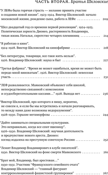 Изображение товара Книга АСТ Шкловские. Семейные хроники, твердая обложка (Громова Наталья и др.)