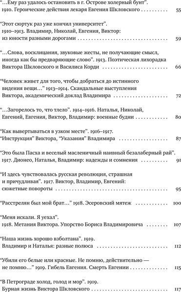 Изображение товара Книга АСТ Шкловские. Семейные хроники, твердая обложка (Громова Наталья и др.)