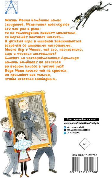 Изображение товара Книга АСТ Жизнь и страдания Ивана Семенова, второклассника и второгодника