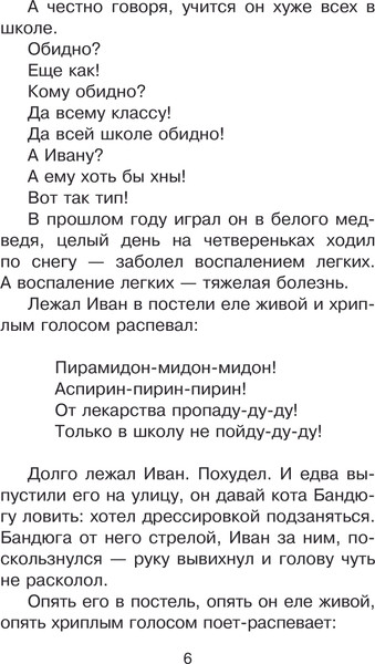 Изображение товара Книга АСТ Жизнь и страдания Ивана Семенова, второклассника и второгодника