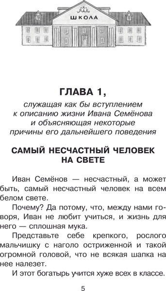 Изображение товара Книга АСТ Жизнь и страдания Ивана Семенова, второклассника и второгодника
