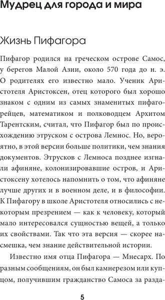 Изображение товара Книга АСТ Золотые законы и нравственные правила, мягкая обложка (Пифагор)