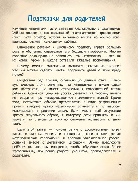 Изображение товара Развивающая книга АСТ Исчезновение в парижском экспрессе, мягкая обложка (Лукангели Даниэла и др.)