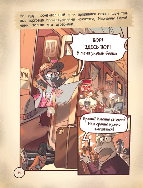 Изображение товара Развивающая книга АСТ Исчезновение в парижском экспрессе, мягкая обложка (Лукангели Даниэла и др.)