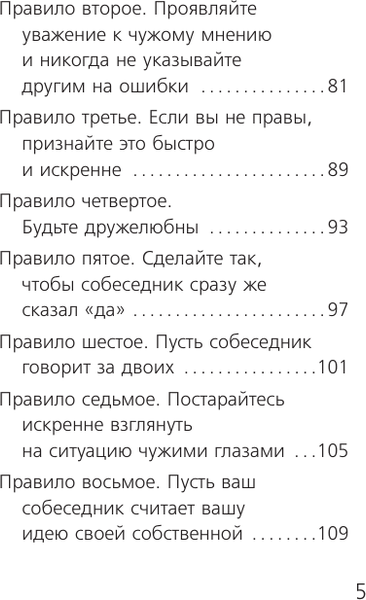 Изображение товара Книга АСТ Как завоевывать друзей и оказывать влияние на людей (Карнеги Дейл, твердая обложка)