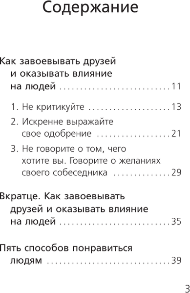 Изображение товара Книга АСТ Как завоевывать друзей и оказывать влияние на людей (Карнеги Дейл, твердая обложка)