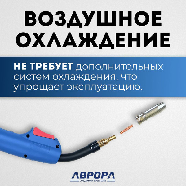 Изображение товара Горелка сварочная AURORA Euro MIG 15 Air Cool / 160 A (3м)
