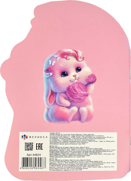 Изображение товара Тетрадь Феникс+ Зайка и сладкая вата / 64824