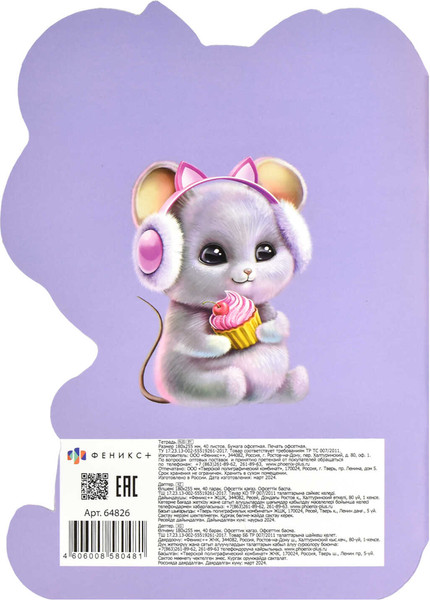 Изображение товара Тетрадь Феникс+ Милый мышонок / 64826