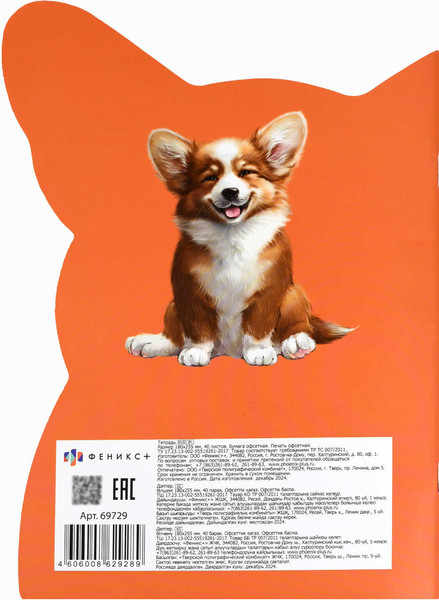 Изображение товара Тетрадь Феникс+ Веселый корги / 69729
