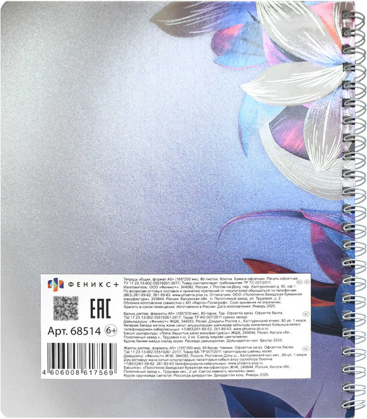 Изображение товара Тетрадь Феникс+ Copybook. Абстрактные цветы / 68514