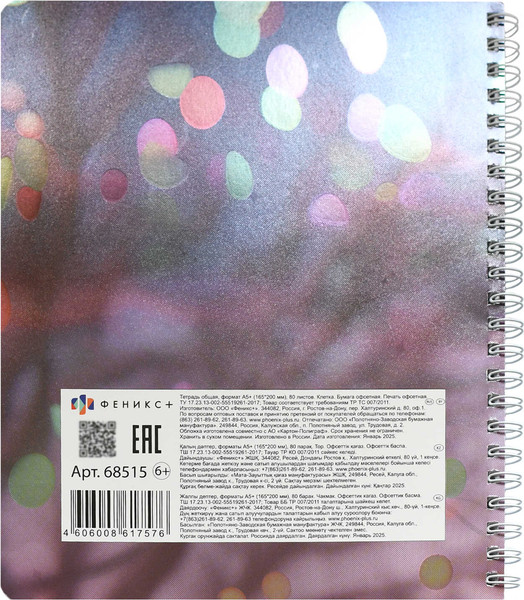 Изображение товара Тетрадь Феникс+ Copybook. Сфетофор любви / 68515