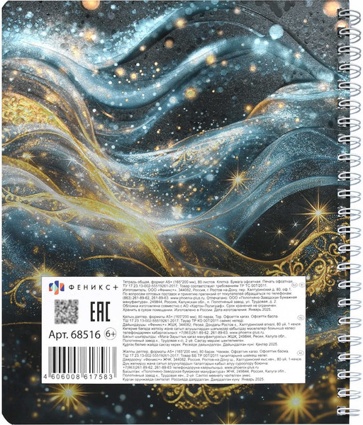 Изображение товара Тетрадь Феникс+ Copybook. Астральный кот / 68516