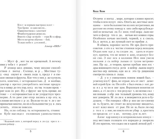 Изображение товара Книга АСТ Корсары Николая Первого. Через два океана, твердая обложка (Михеев Михаил)
