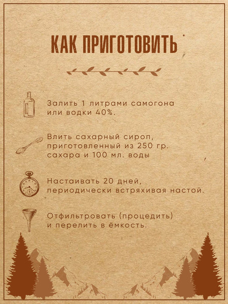 Изображение товара Набор для приготовления настоек Дед Алтай Амаретто 4064