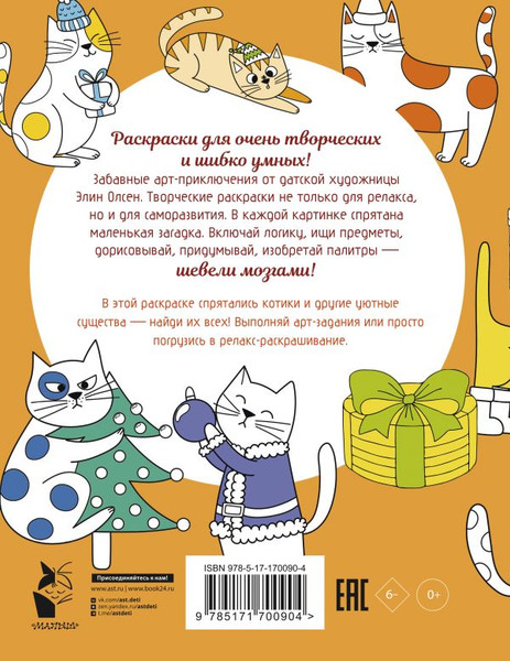 Изображение товара Раскраска-антистресс АСТ Котики и другие анальгетики (Олсен Э. 9785171700904)