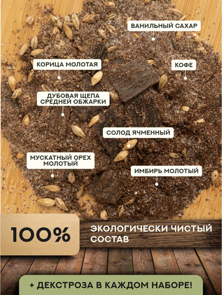 Изображение товара Набор для приготовления настоек Дед Алтай Бэйлис 4189