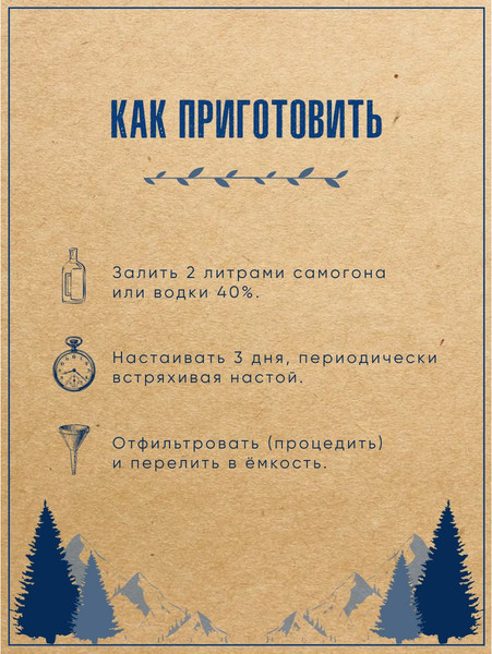 Изображение товара Набор для приготовления настоек Дед Алтай Джин 3787