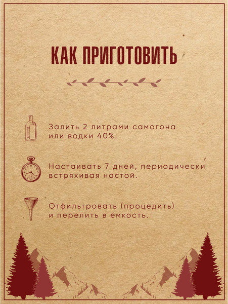 Изображение товара Набор для приготовления настоек Дед Алтай Зимняя вишня 3789