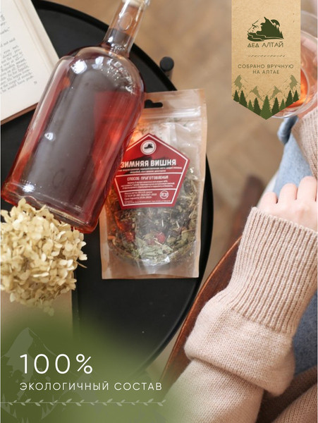 Изображение товара Набор для приготовления настоек Дед Алтай Зимняя вишня 3789