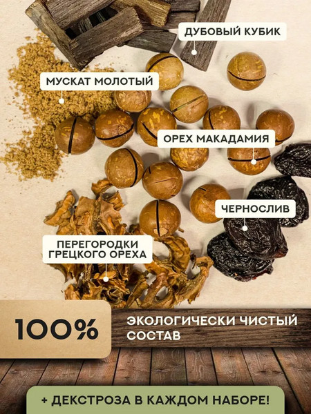 Изображение товара Набор для приготовления настоек Дед Алтай Шоколадный коньяк 4191