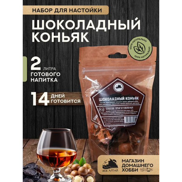 Изображение товара Набор для приготовления настоек Дед Алтай Шоколадный коньяк 4191