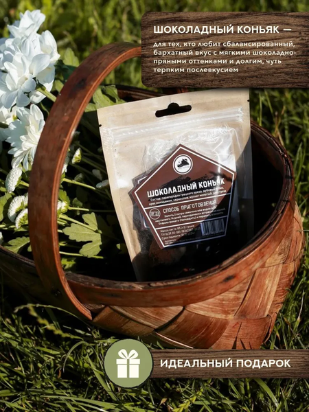 Изображение товара Набор для приготовления настоек Дед Алтай Шоколадный коньяк 4191