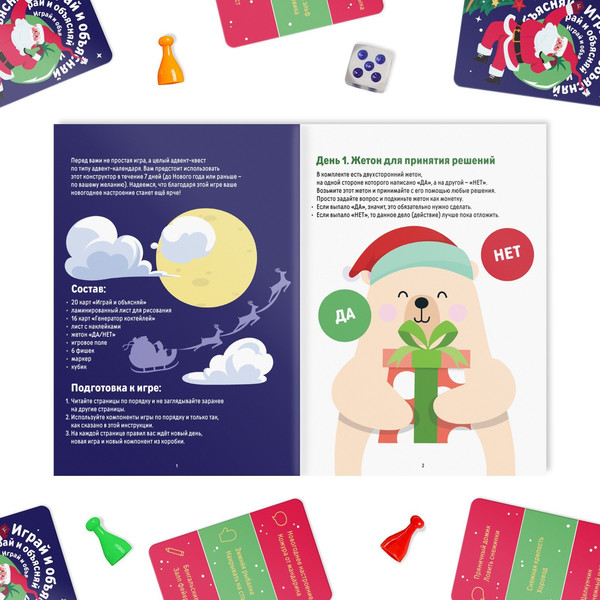 Изображение товара Настольная игра Лас Играс Новогодний адвент-квест / 7701628