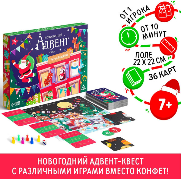 Изображение товара Настольная игра Лас Играс Новогодний адвент-квест / 7701628